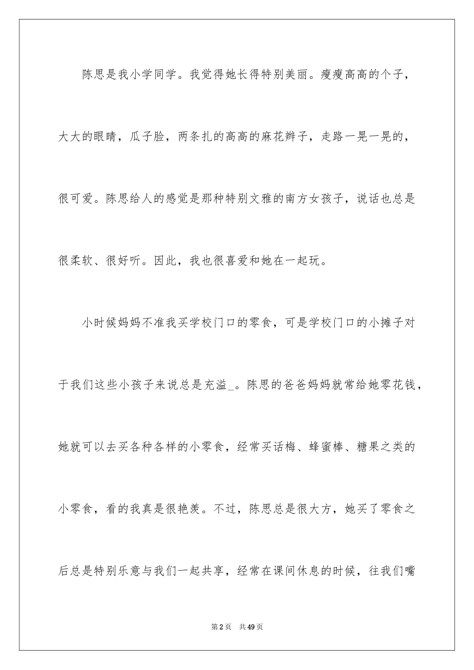 2024同桌高一作文_第2页