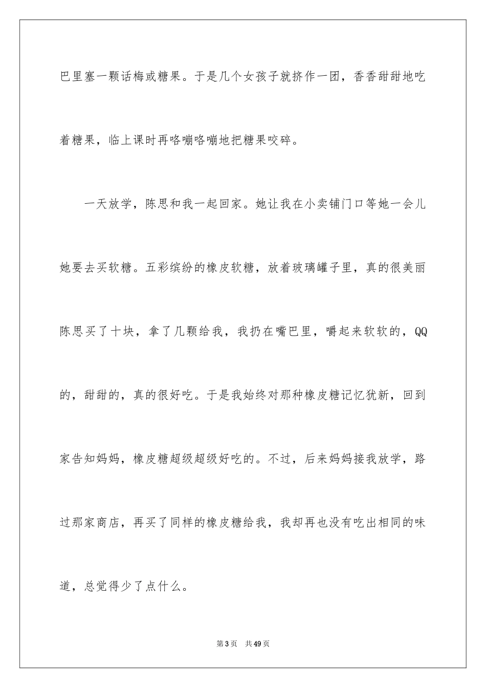 2024同桌高一作文_第3页