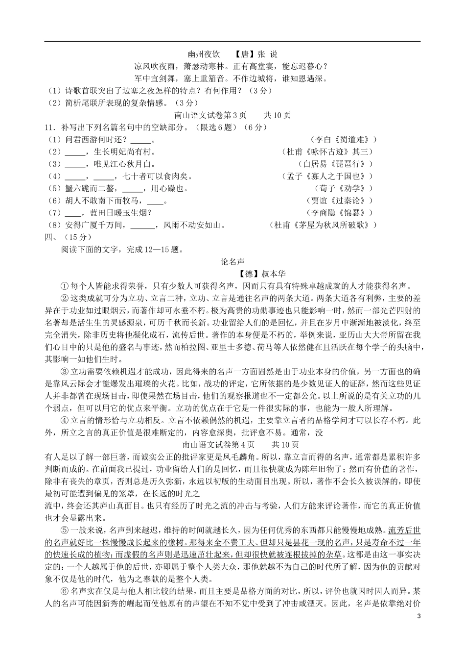 四川省绵阳南山中学2013-2014学年高二语文上学期12月月考试题新人教A版_第3页