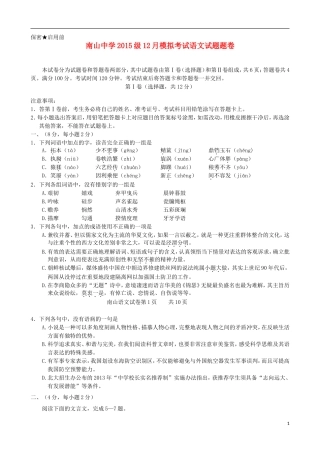 四川省绵阳南山中学2013-2014学年高二语文上学期12月月考试题新人教A版