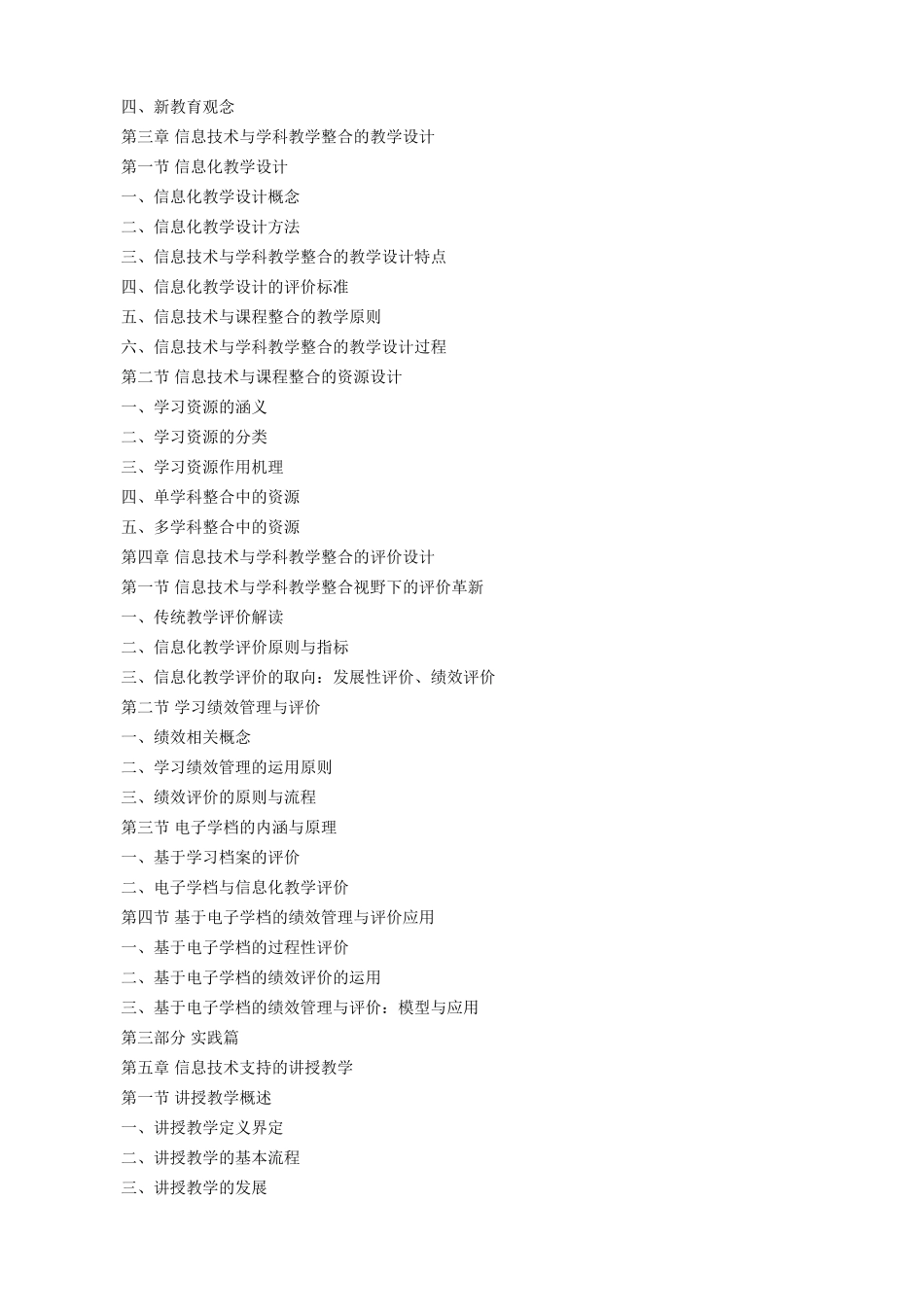 信息技术与学科教学整合_第3页