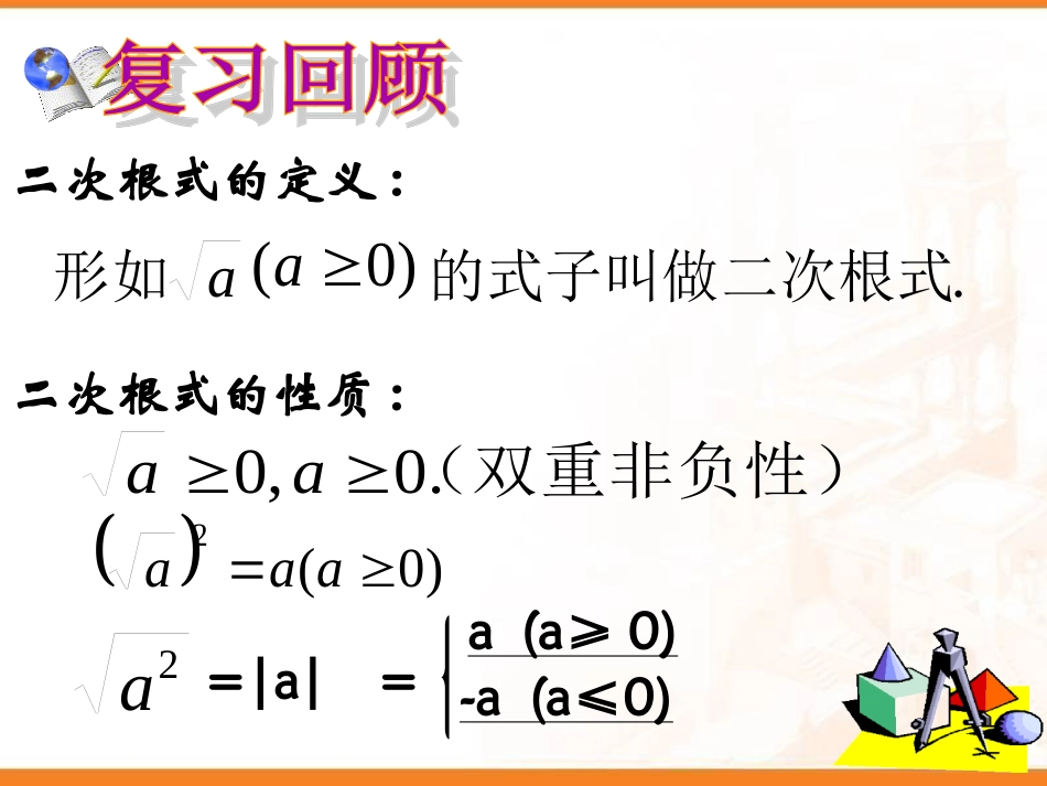 二次根式的乘除_第2页