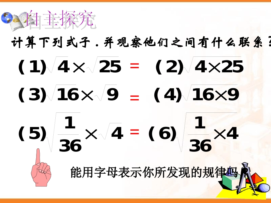 二次根式的乘除_第3页