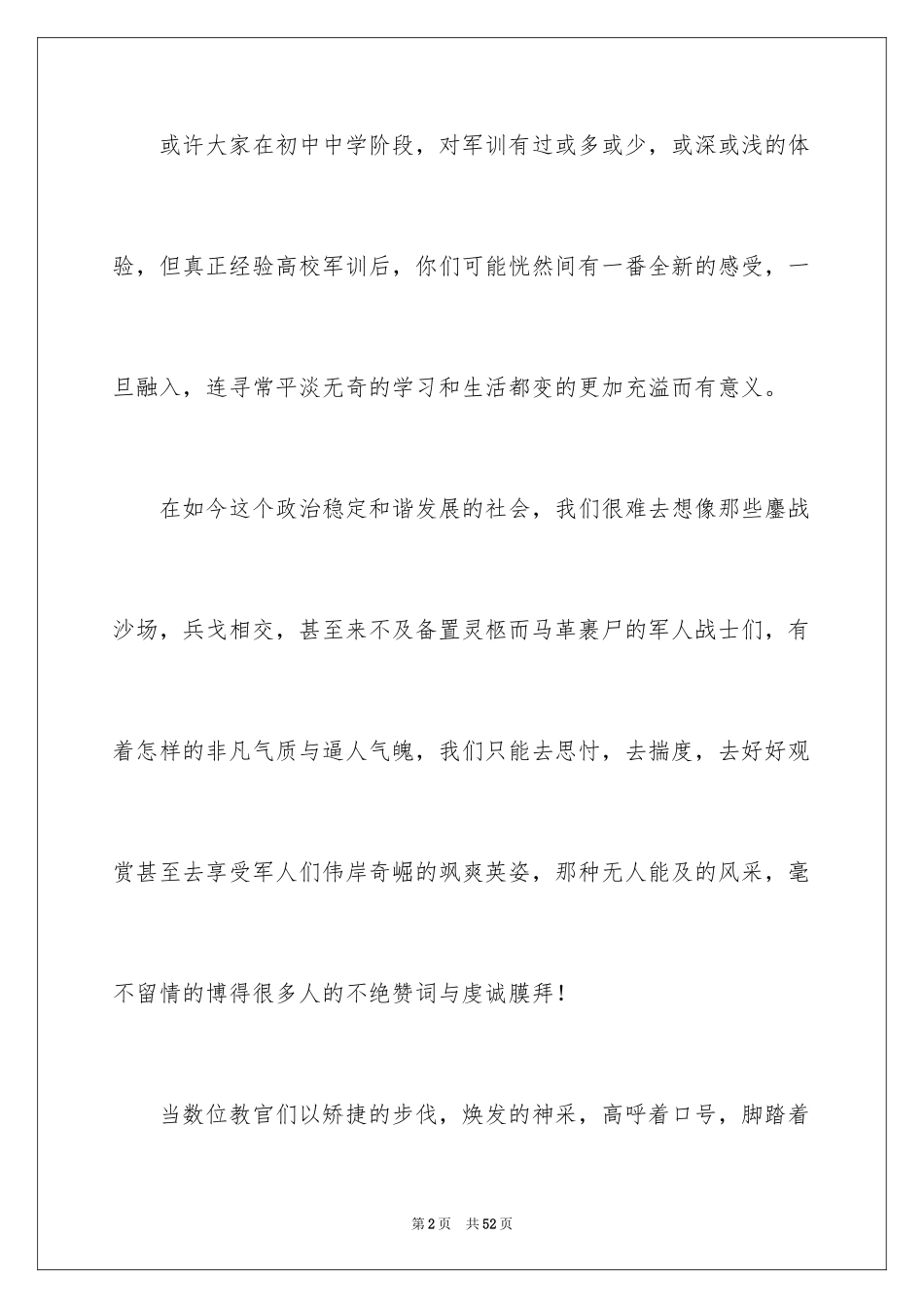 2024大学军训结束心得体会_3_第2页