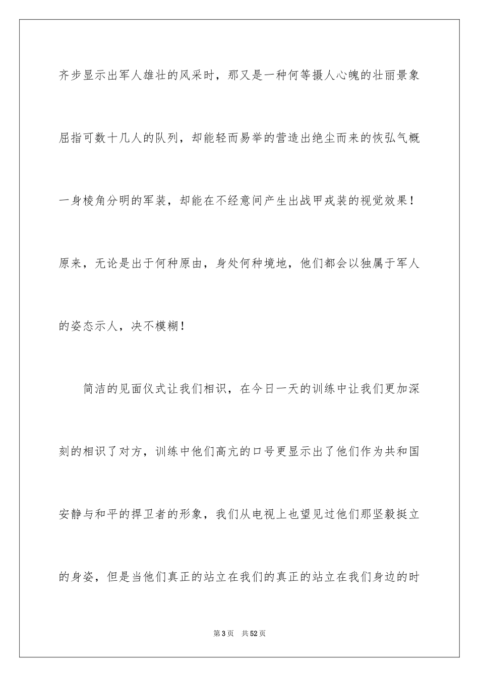 2024大学军训结束心得体会_3_第3页