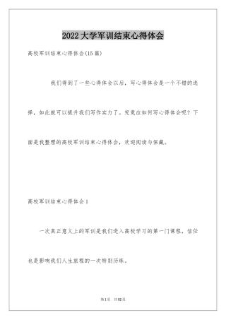 2024大学军训结束心得体会_3