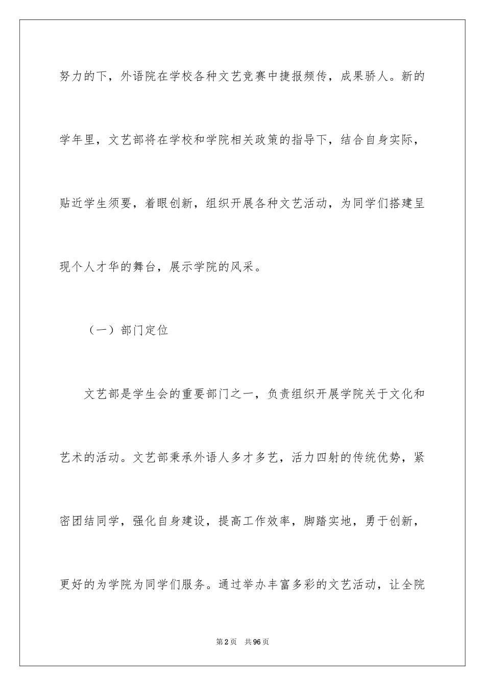 2024学生会文艺部工作计划_17_第2页