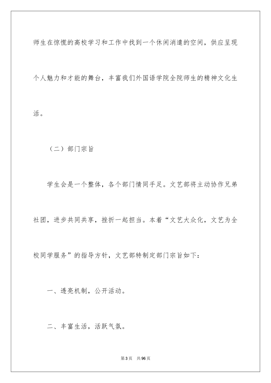 2024学生会文艺部工作计划_17_第3页