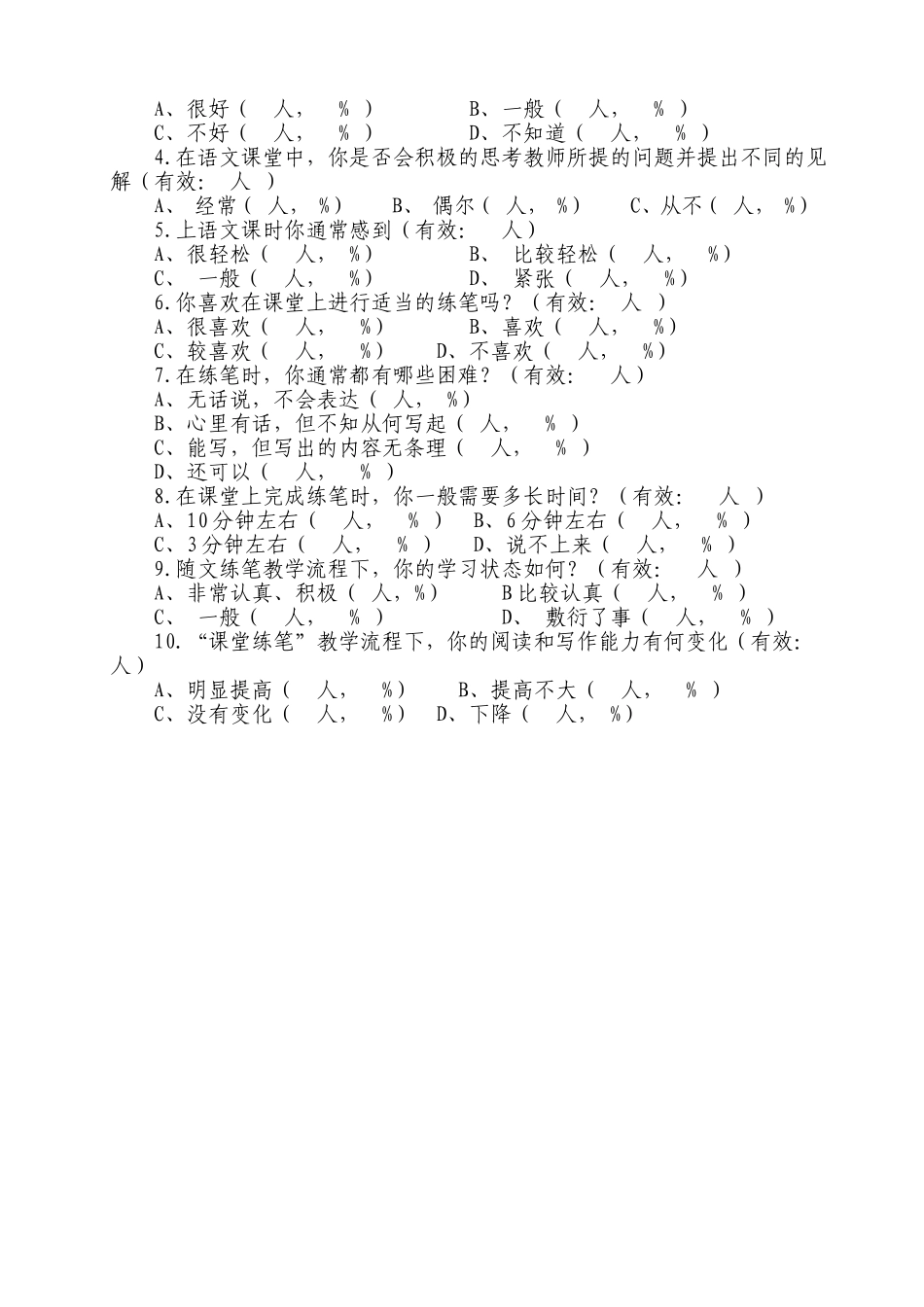 随文练笔教学流程应用现状的调查问卷_第2页