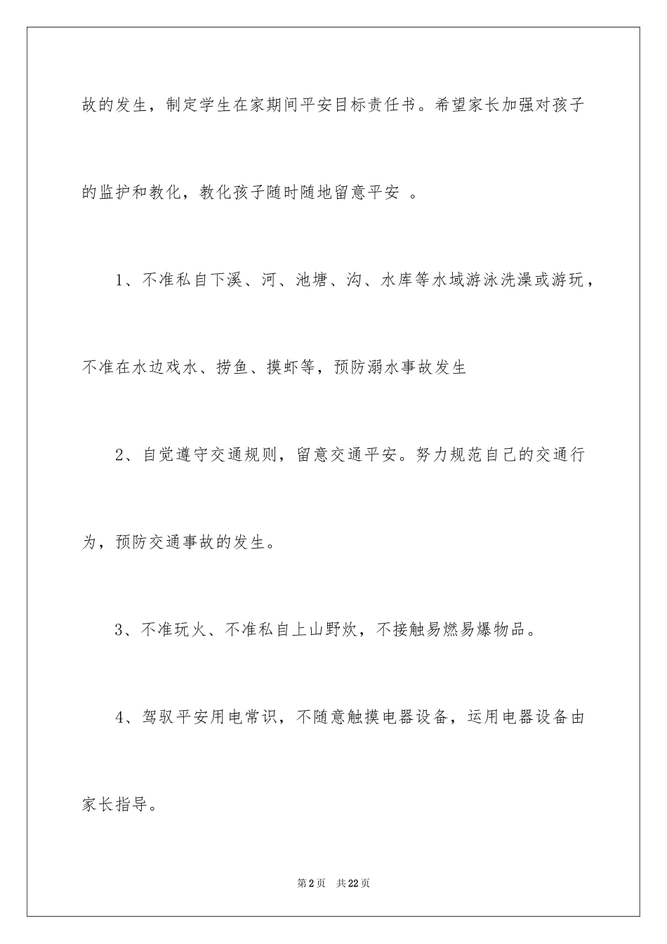 2024学生的保证书_253_第2页