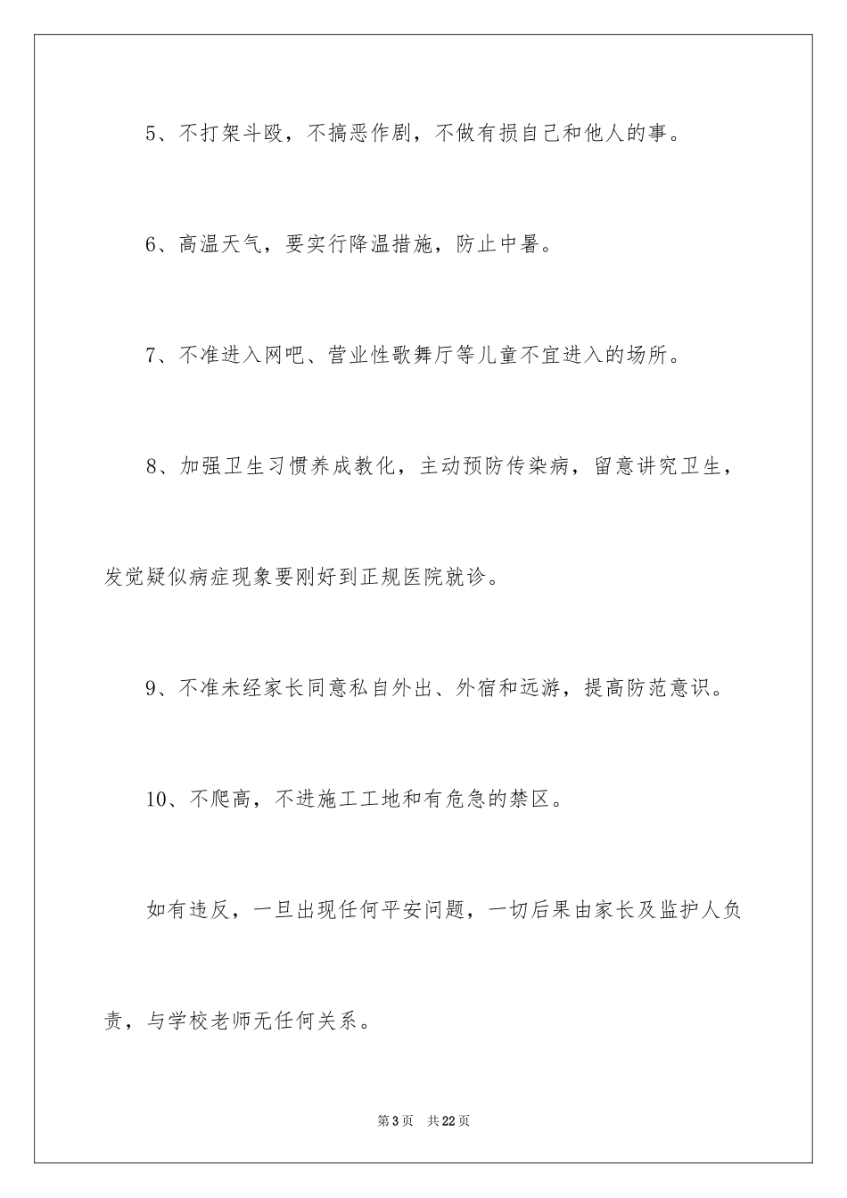 2024学生的保证书_253_第3页