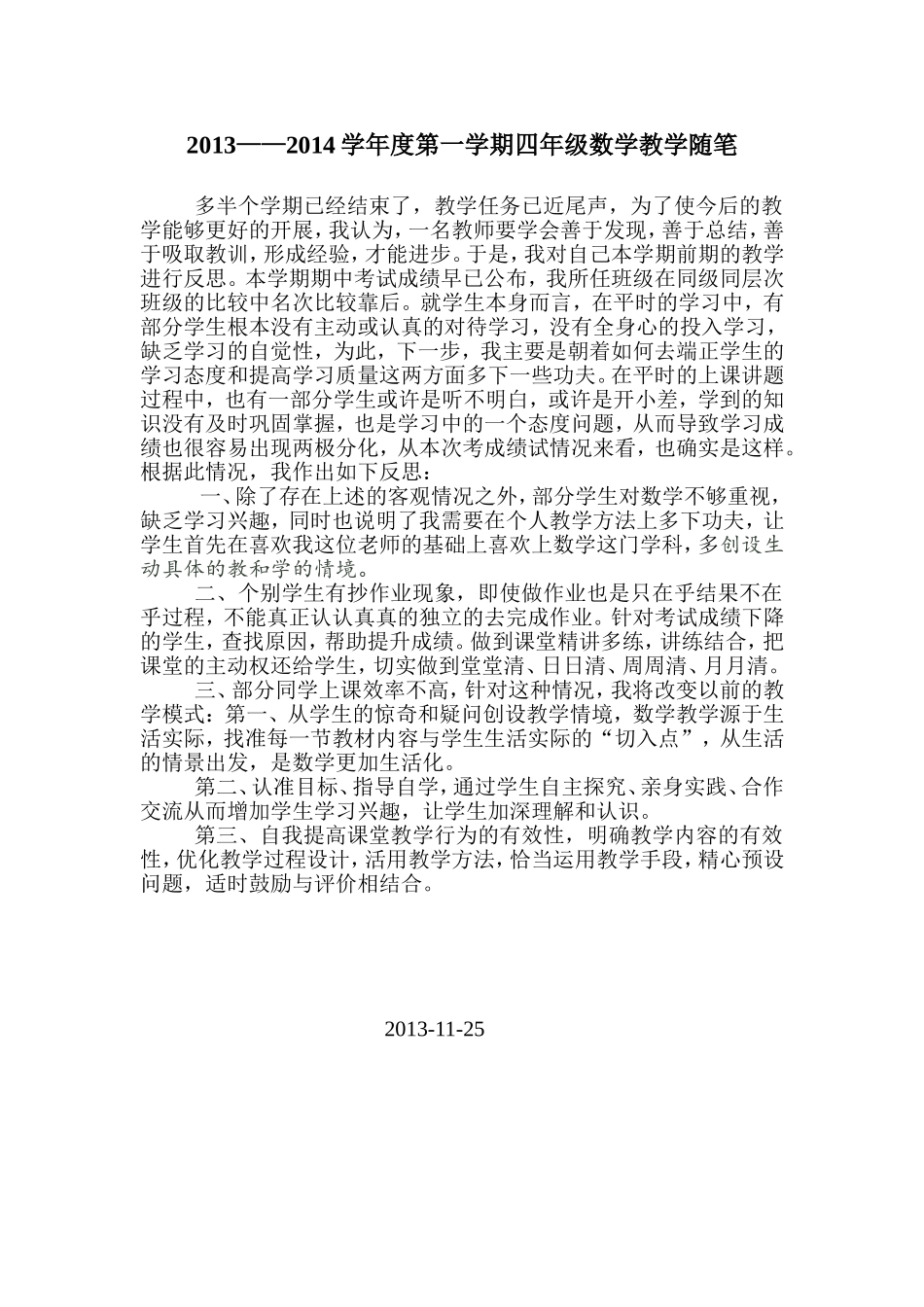 四年级教学工作随笔_第1页