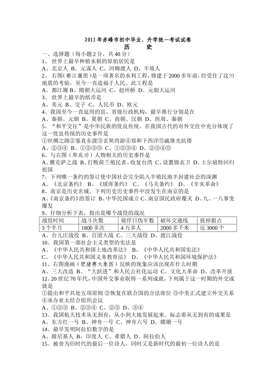 2011年赤峰市初中毕业升学统一考试试卷_第1页