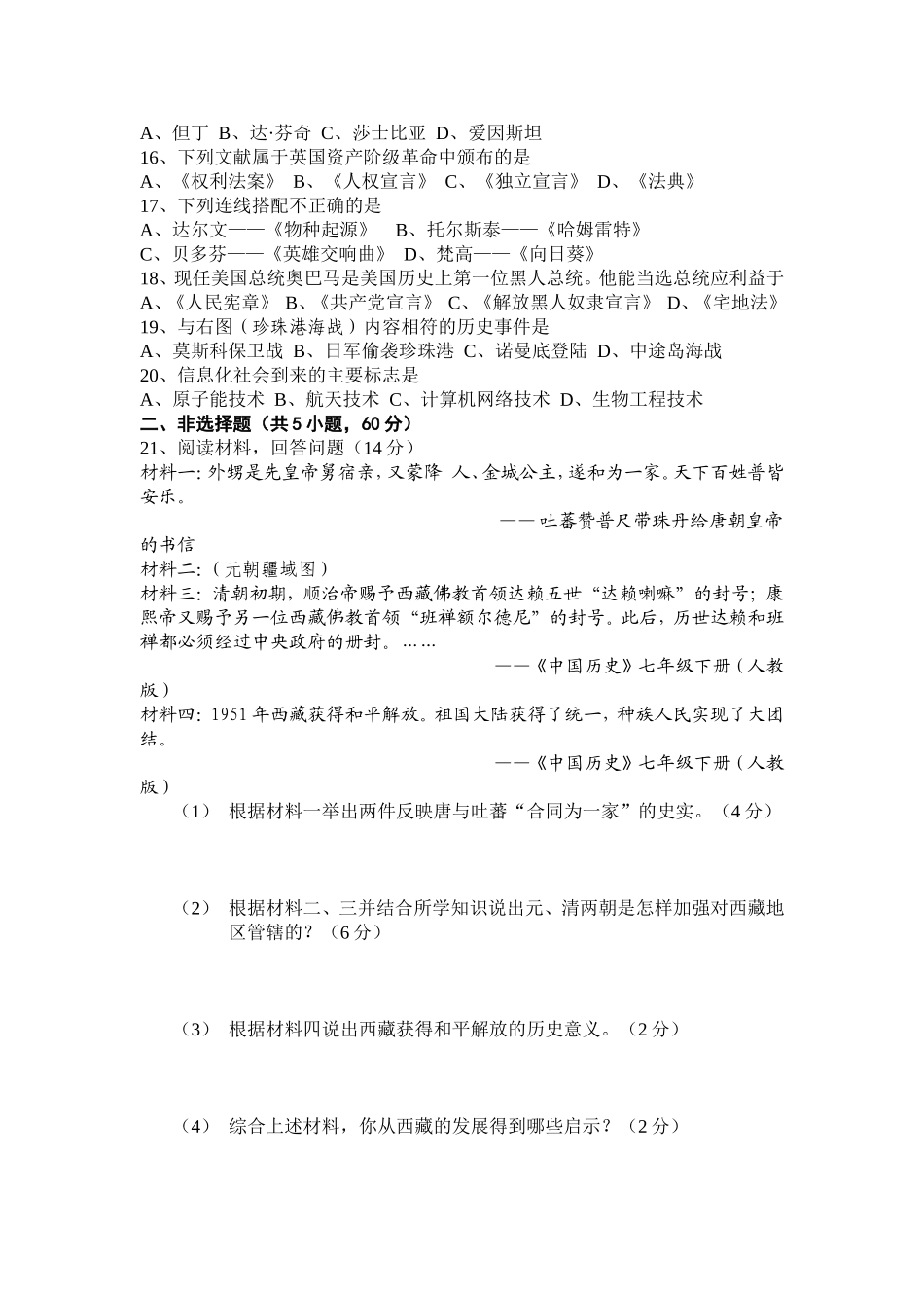 2011年赤峰市初中毕业升学统一考试试卷_第2页