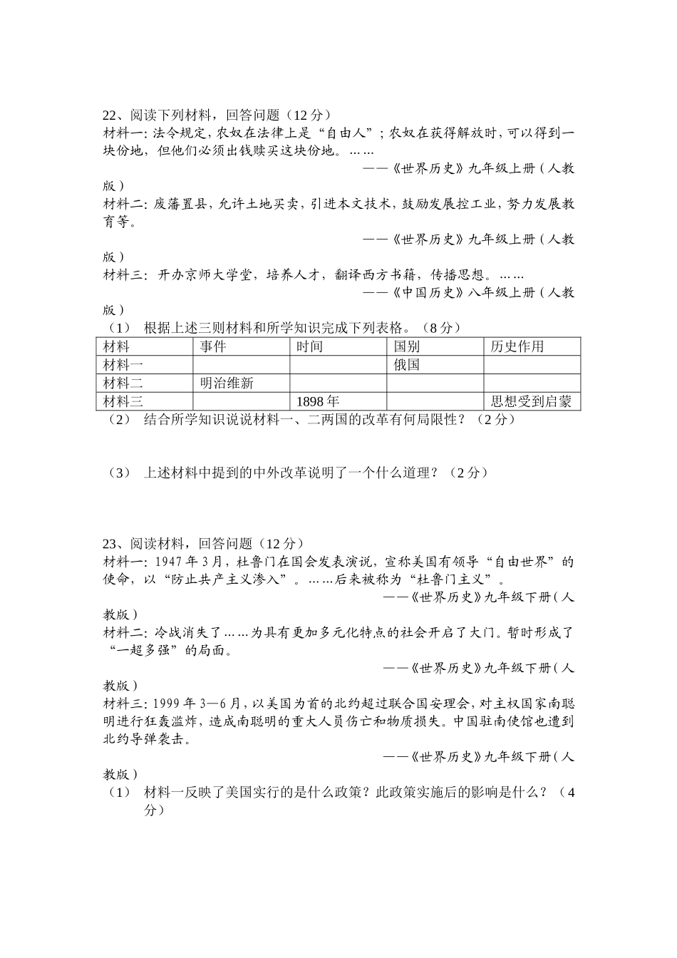 2011年赤峰市初中毕业升学统一考试试卷_第3页