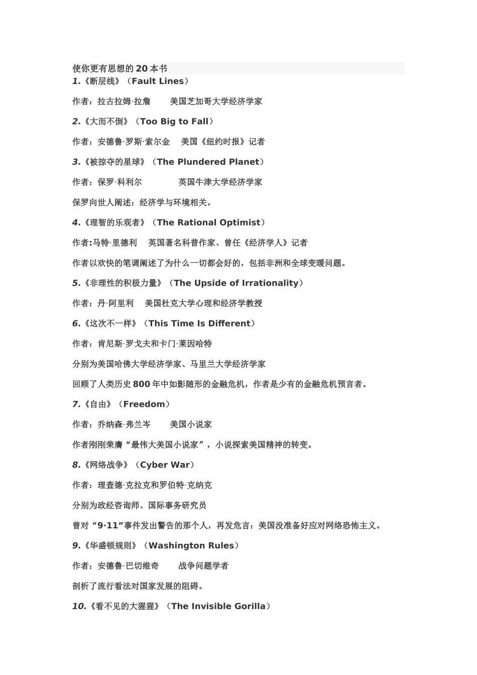 使你更有思想的20本书_第1页