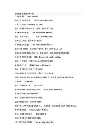 使你更有思想的20本书