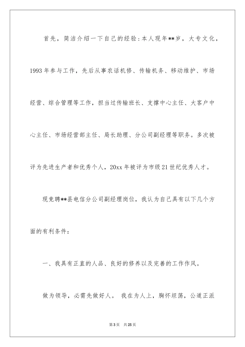 2024分公司经理竞聘演讲稿_16_第3页