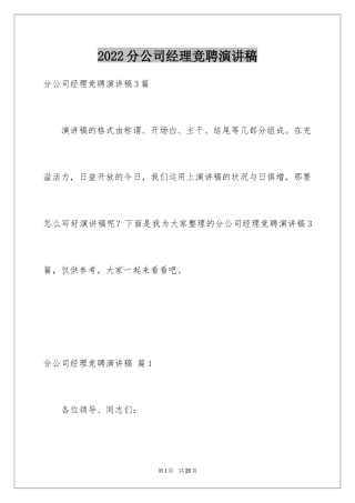 2024分公司经理竞聘演讲稿_16