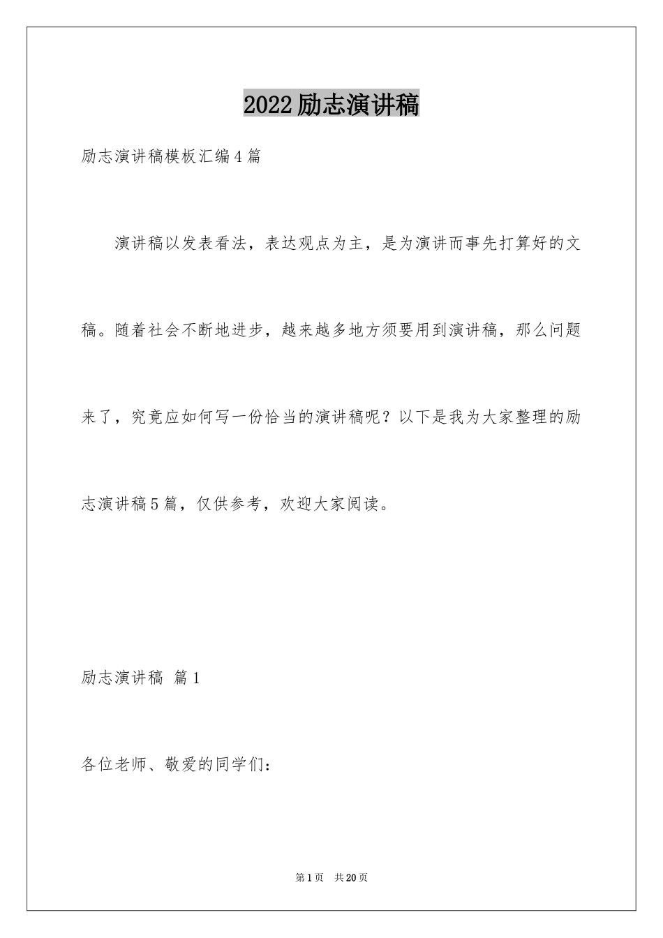 2024励志演讲稿_1721_第1页