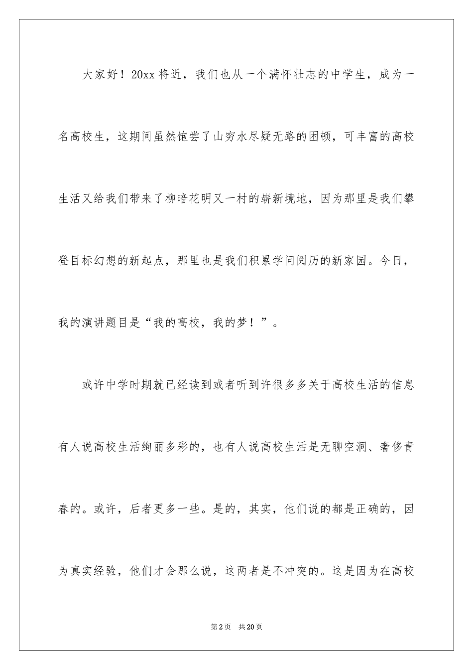 2024励志演讲稿_1721_第2页