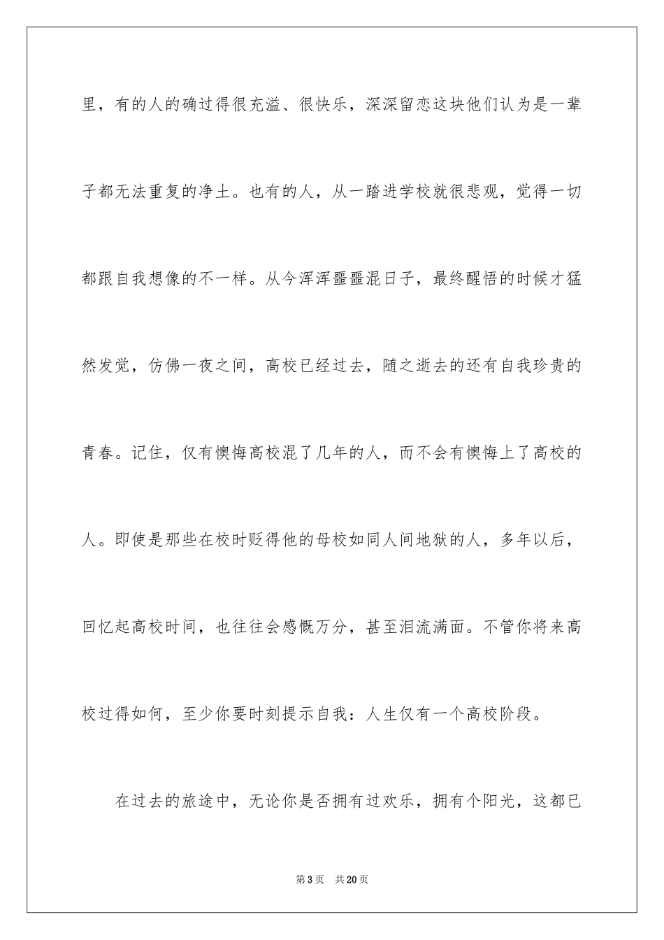 2024励志演讲稿_1721_第3页