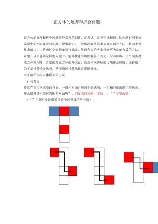 正方体的展开和折叠问题是经常考的问题