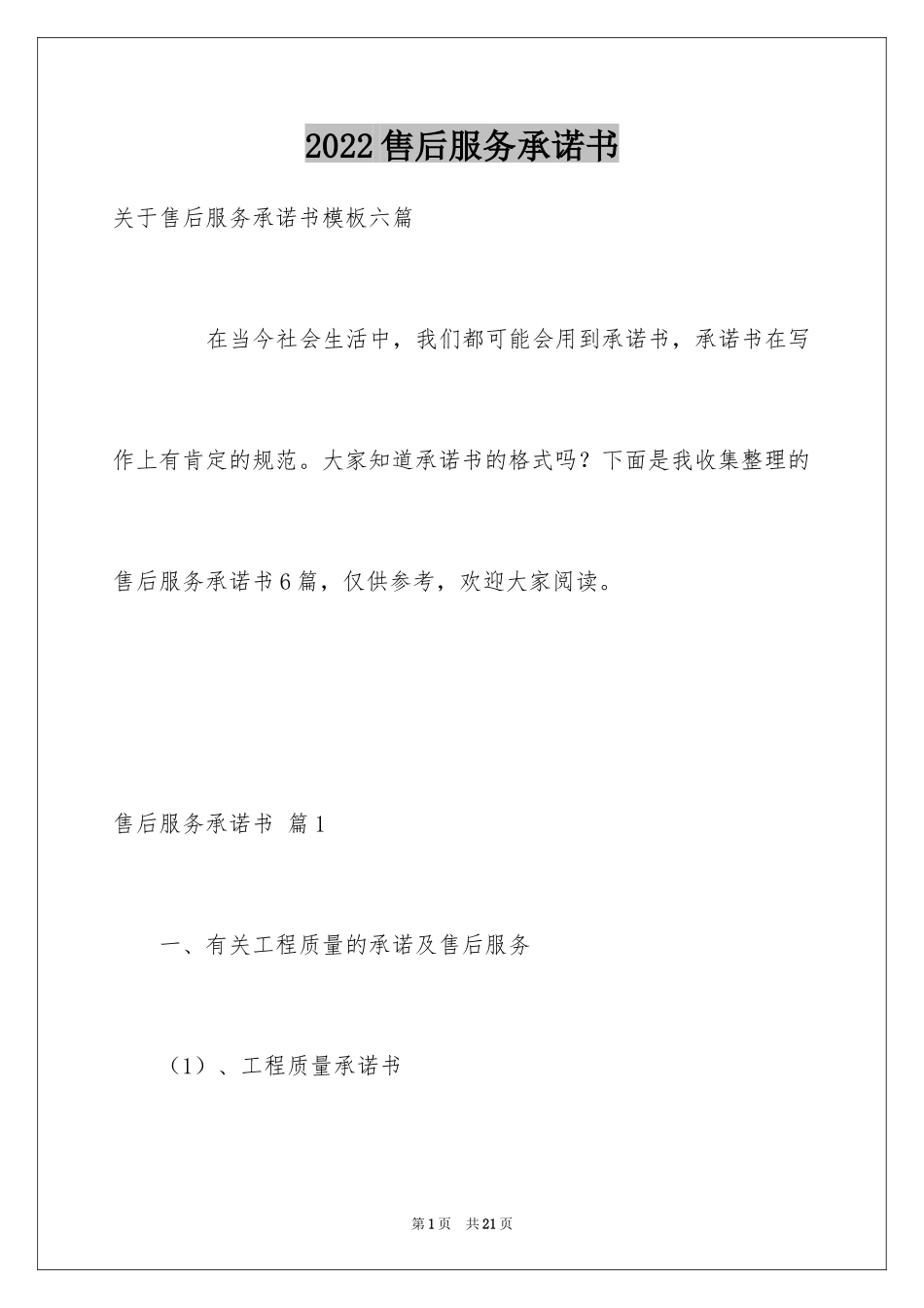 2024售后服务承诺书_38_第1页