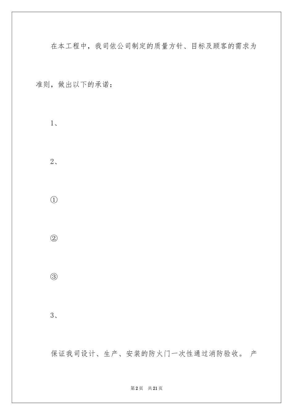 2024售后服务承诺书_38_第2页