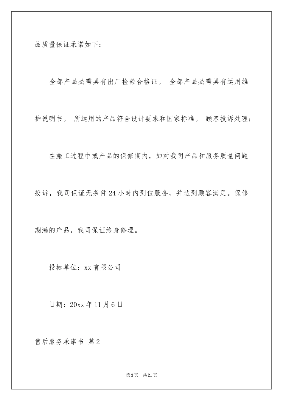 2024售后服务承诺书_38_第3页