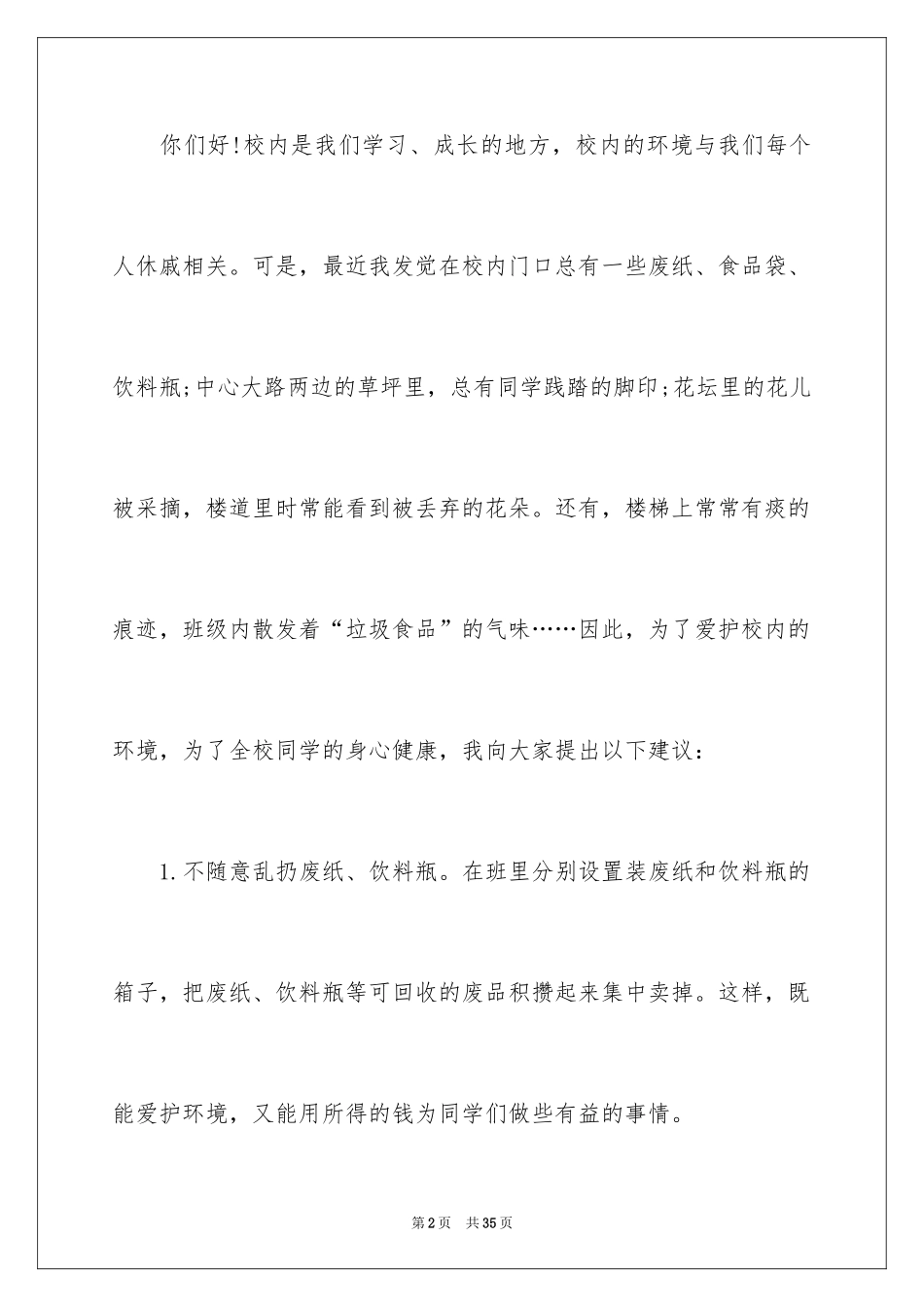 2024安全建议书_7_第2页