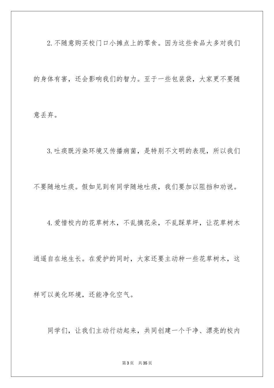 2024安全建议书_7_第3页