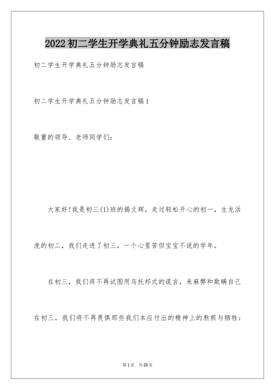 2024初二学生开学典礼五分钟励志发言稿_第1页