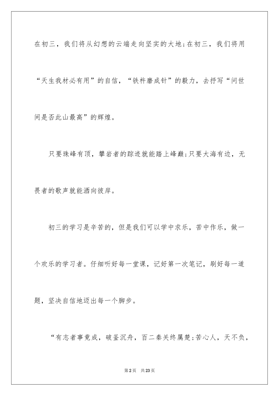 2024初二学生开学典礼五分钟励志发言稿_第2页