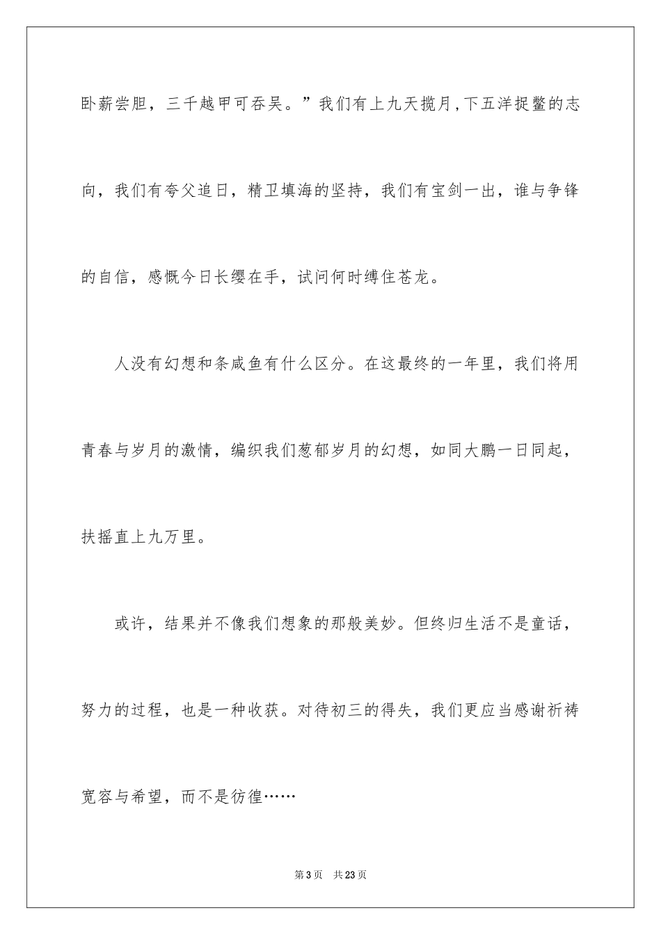 2024初二学生开学典礼五分钟励志发言稿_第3页
