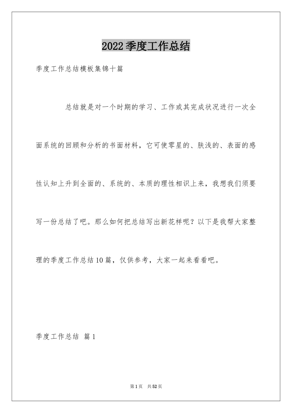 2024季度工作总结_594_第1页