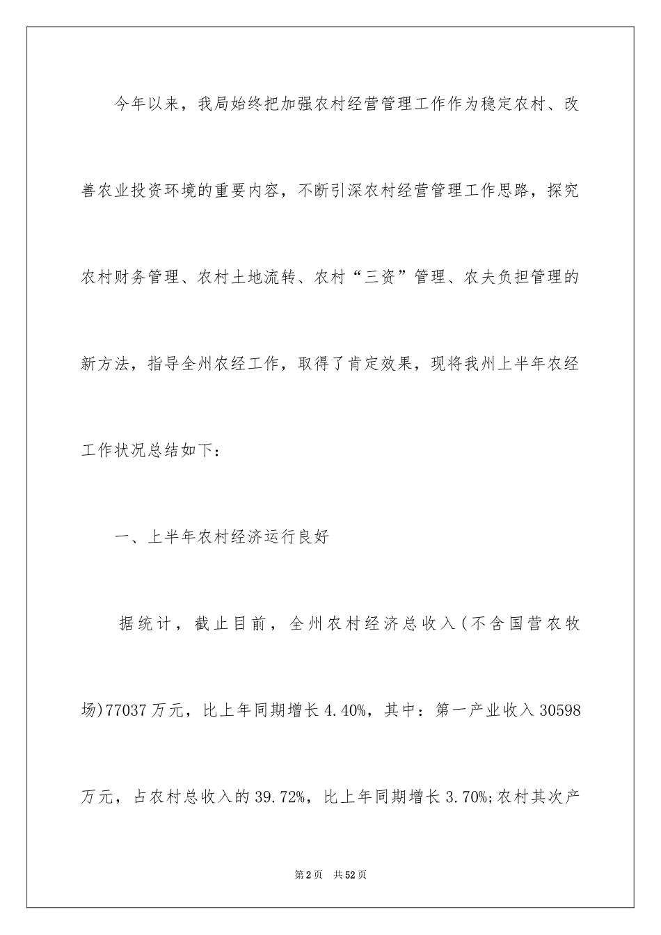 2024季度工作总结_594_第2页