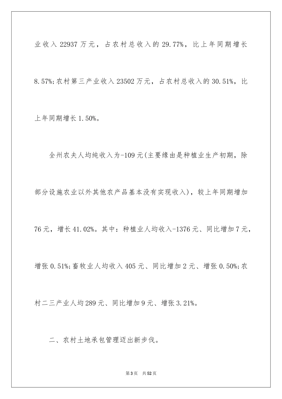 2024季度工作总结_594_第3页