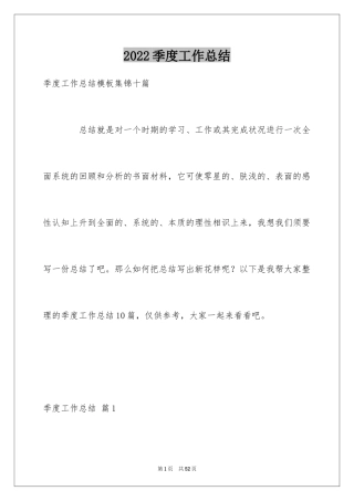 2024季度工作总结_594