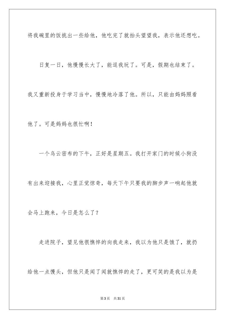 2024初二时光作文_130_第3页