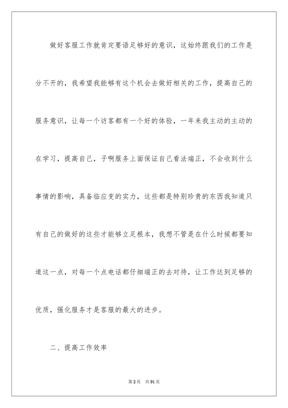 2024商场客服年终工作总结_第2页