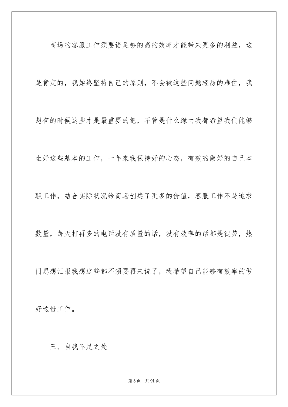 2024商场客服年终工作总结_第3页