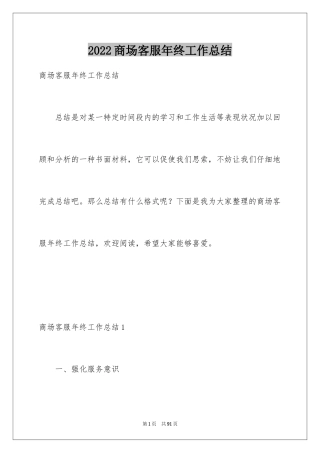 2024商场客服年终工作总结