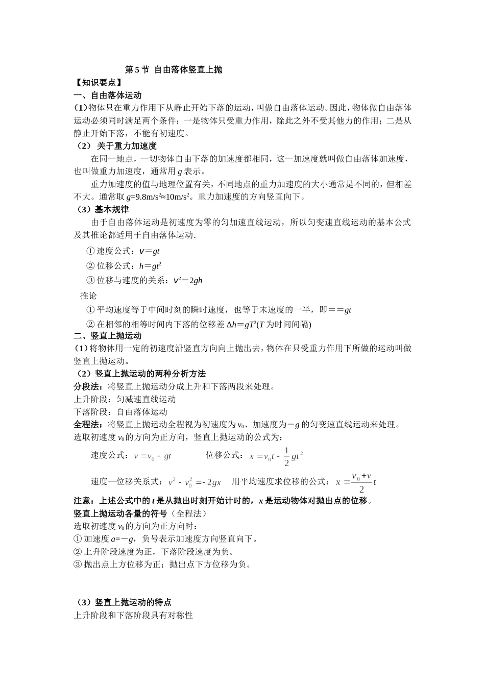 自由落体竖直上抛_第1页