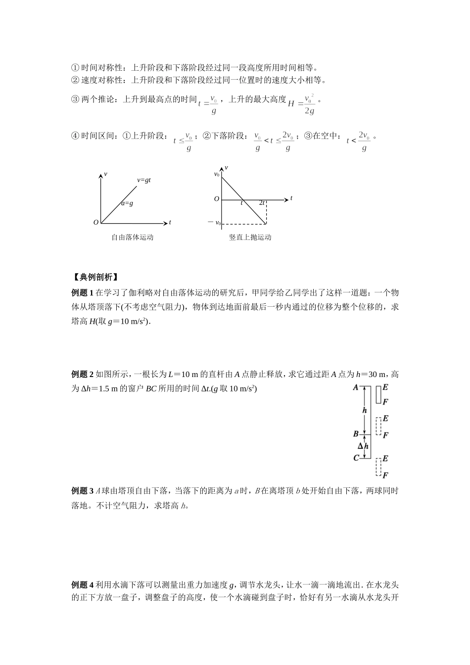 自由落体竖直上抛_第2页