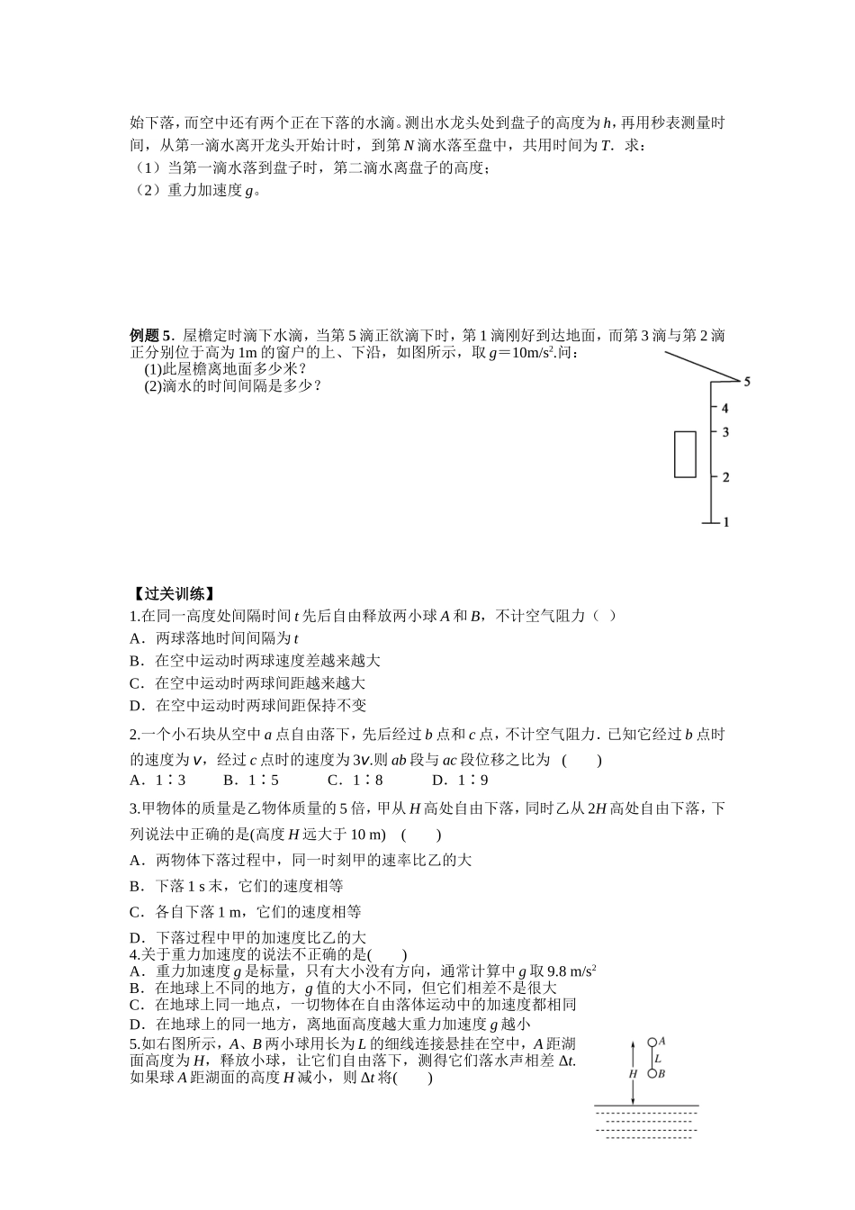 自由落体竖直上抛_第3页