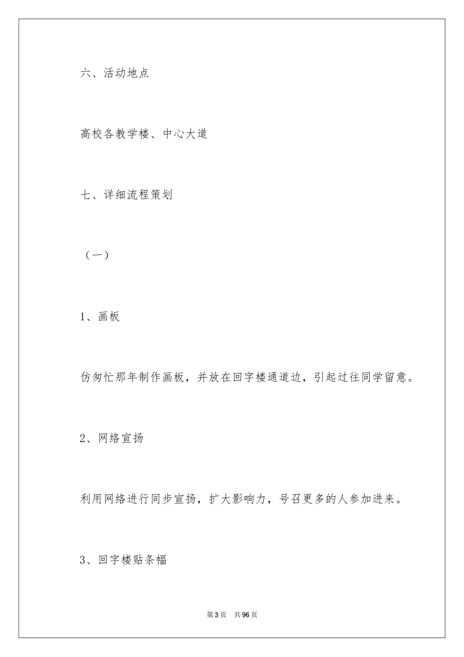 2024团日活动策划书_23_第3页