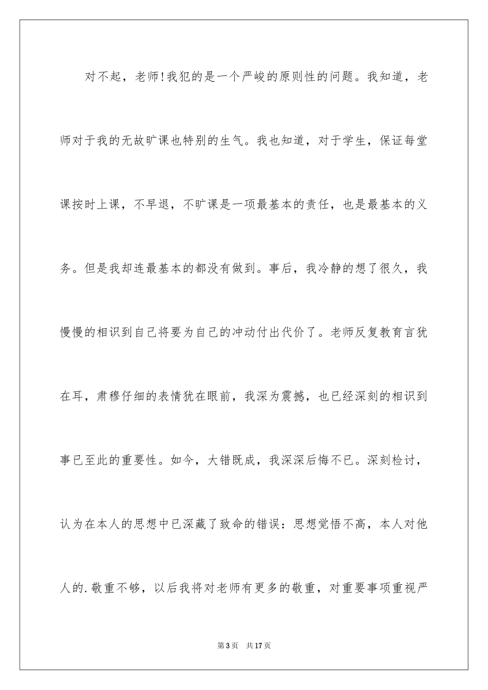 2024学生旷课保证书_1_第3页