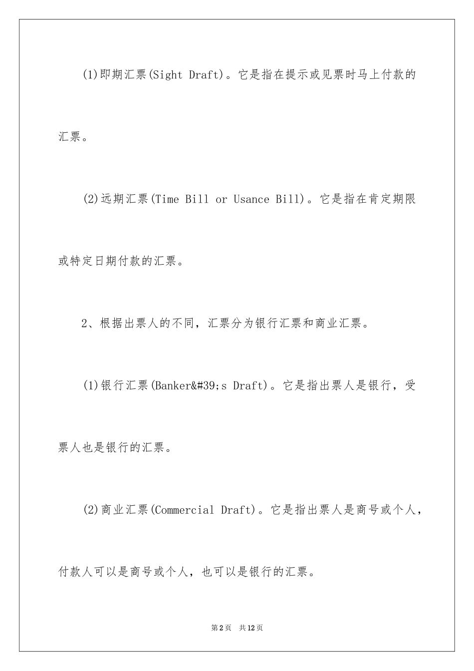 2024单证员考试《基础知识与理论》重要考点_第2页