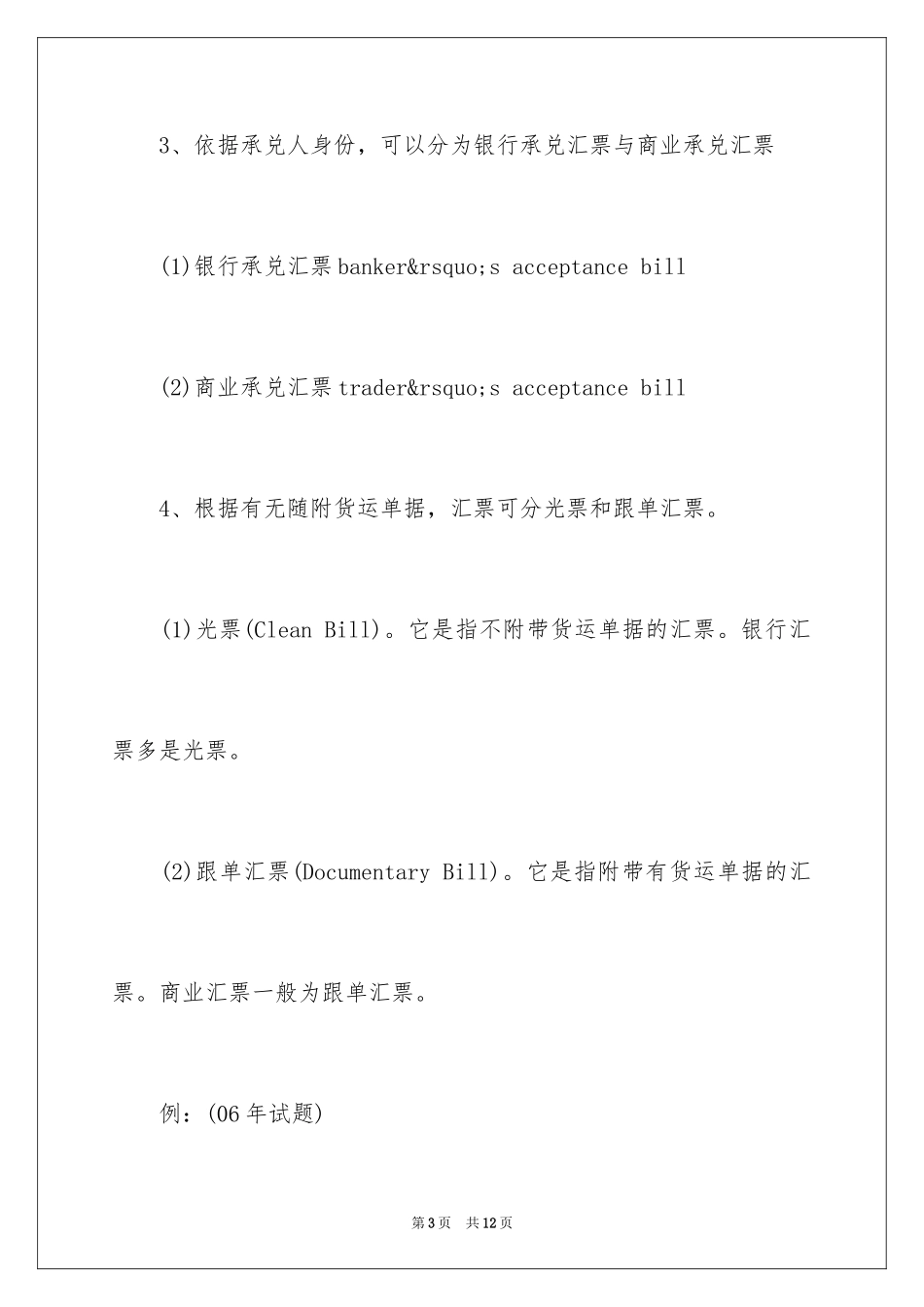 2024单证员考试《基础知识与理论》重要考点_第3页